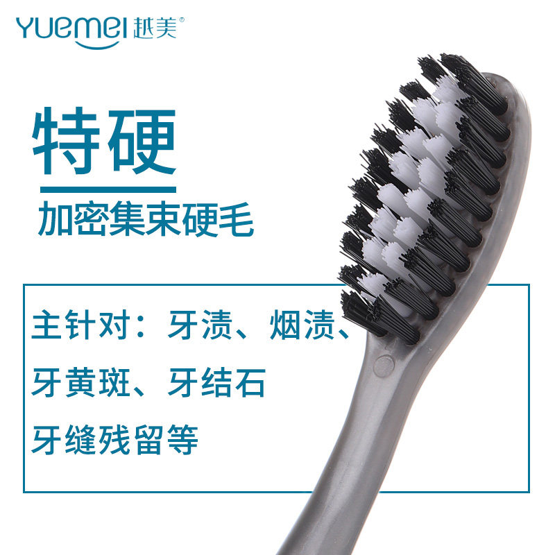 越美牙刷中毛正品家用成人男专用超硬去牙渍烟渍结石牙黄斑中硬毛