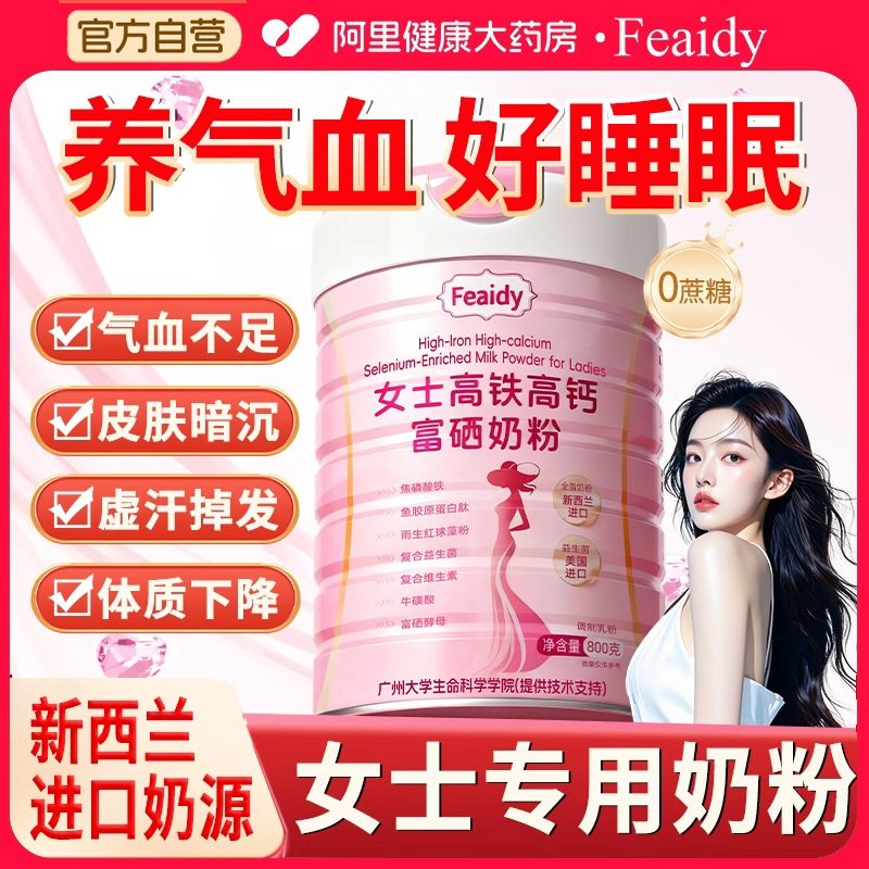 女士奶粉800g增强免疫力补气血睡眠不足新西兰进口粉成人高铁高钙