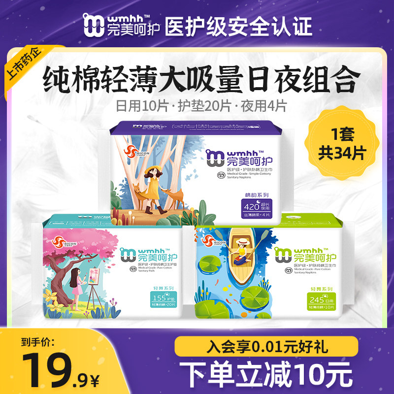 完美呵护卫生巾组合纯棉超薄绵柔超感熟睡姨妈巾品牌正品卫生巾