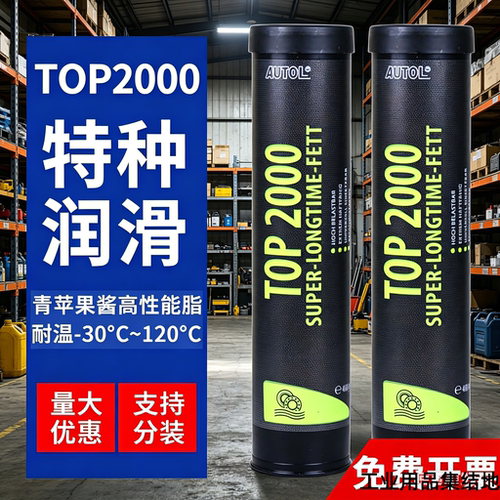 AUTOLTOP2000高温轴承润滑脂
