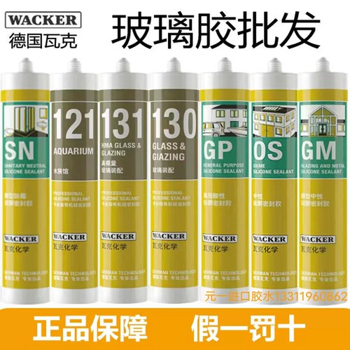 德国瓦克密封胶防水防霉耐高低温