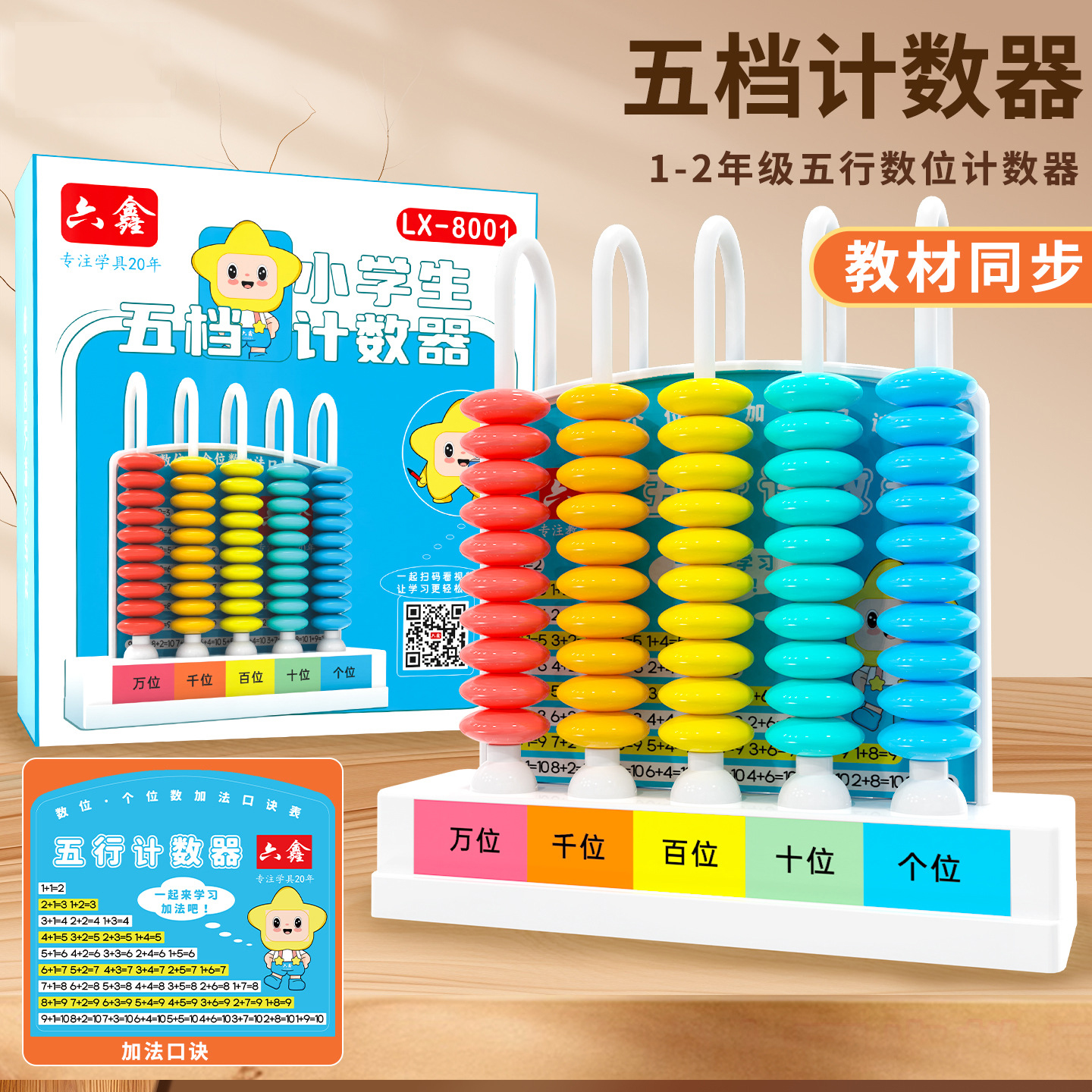 五档数位计数器小学数学教具