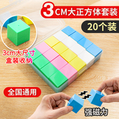 大正方体套装 4年级数学教具 3cm磁性正方体六面磁力吸小方块积木1