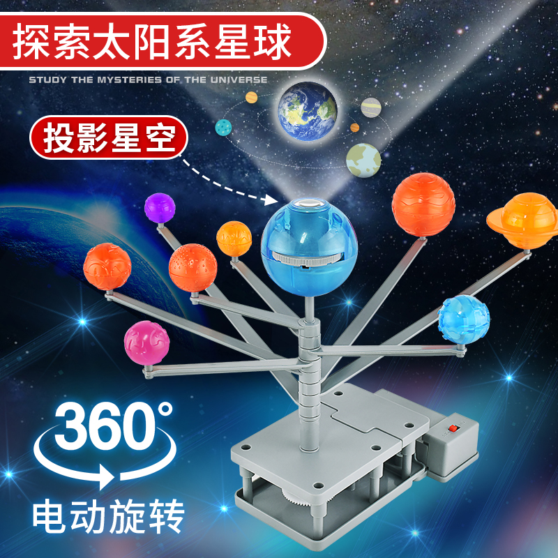 太阳系行星模型旋转八大行星投影天体仪星球儿童天文科学stem玩具 玩具/童车/益智/积木/模型 科学实验 原图主图