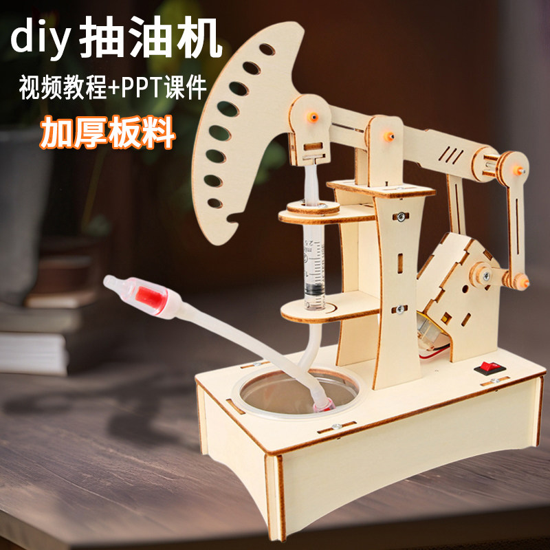 小学生科学实验diy石油田磕头抽油机物理活塞科技小制作材料模型