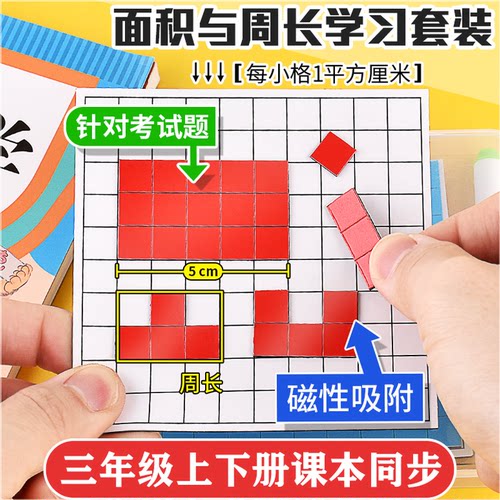 面积与周长套装边长测量器计算架