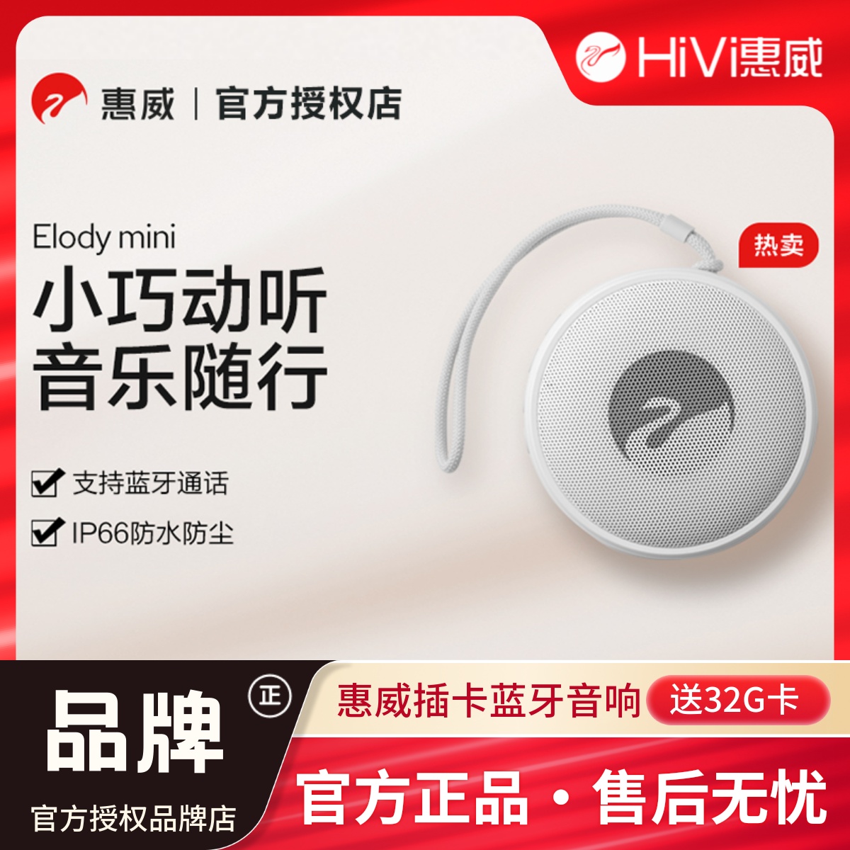 惠威Elody mini便携蓝牙音响户外无线小音箱低音高音质可插TF卡