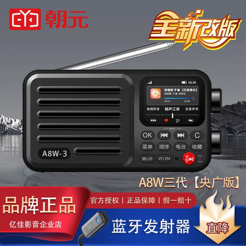朝元智能WiFi网络收音机2026新款