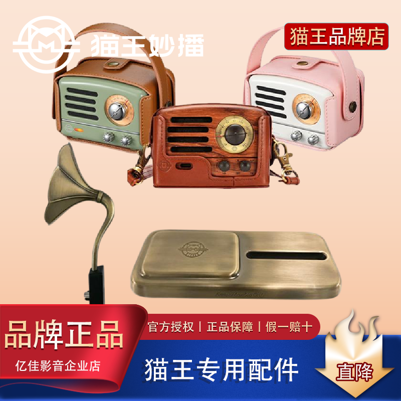 猫王收音机猫王小音箱配件天线喇叭硅胶套底座原子唱机炫彩包手绳