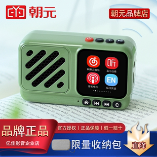 朝元 触屏网络收音机蓝牙小音箱喜马拉雅听书神器 旅行者二代升级版