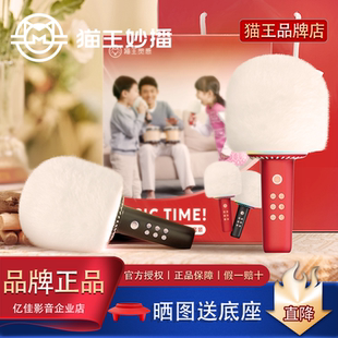 猫王妙播棒棒糖麦克风山姆联名话筒家用k歌蓝牙音箱一体生日礼物