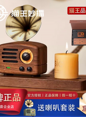 猫王妙播 MW-2小王子胡桃木FM收音机实木复古蓝牙小音箱官翻礼盒