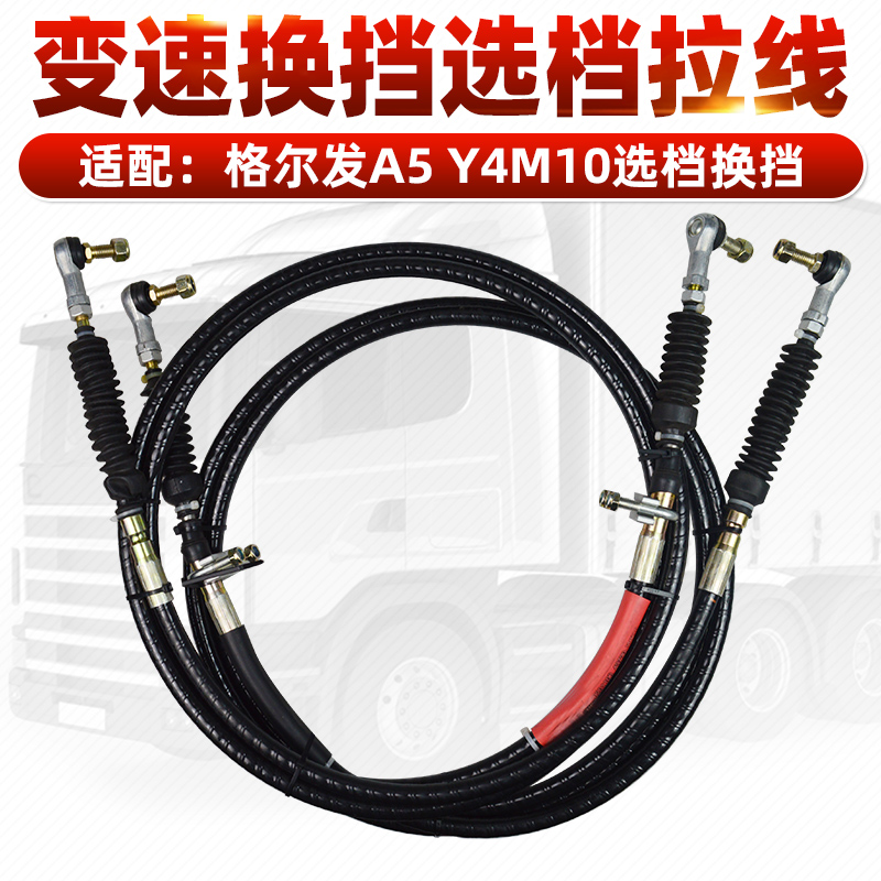 江淮格尔发A5Y4M10选档换挡拉线
