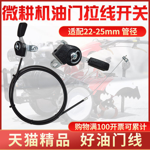 柴油机园林微耕拉线开关