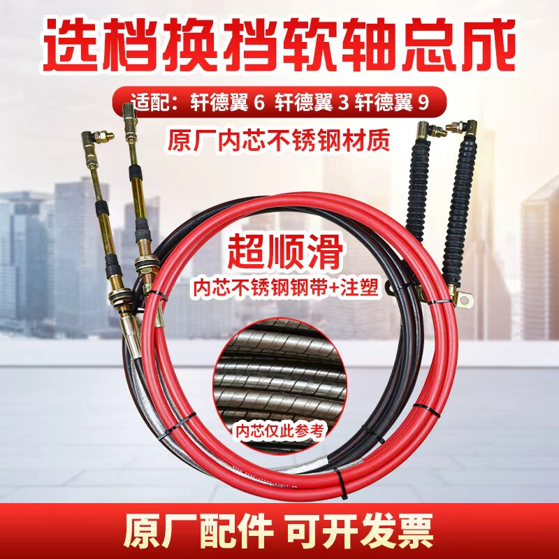 适配陕汽轩德翼6翼3翼9选档拉线换挡拉线软轴总成挂档拉线 排挡线