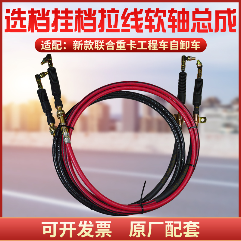 新款联合卡车变速器换挡拉线