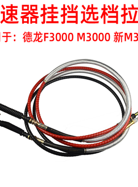 适用陕汽德龙F3000新M3000搅拌牵引车自卸车挂挡拉线换挡线选档线
