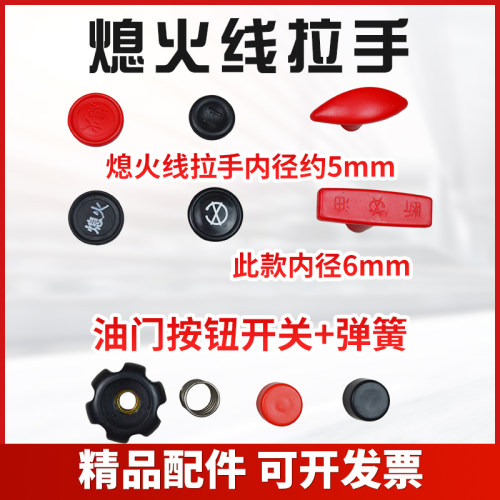 熄火线T形拉手油门开关按钮弹簧