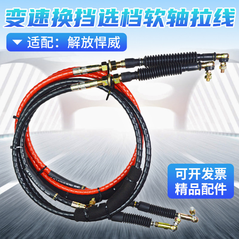 适配解放悍威天威途威变速选档换挡拉线软轴钢索挂档拉线排挡拉线