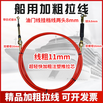 船艇渔船舶加粗船尾挂桨机船外机加粗挂挡拉线换挡线软轴拉线丝8m