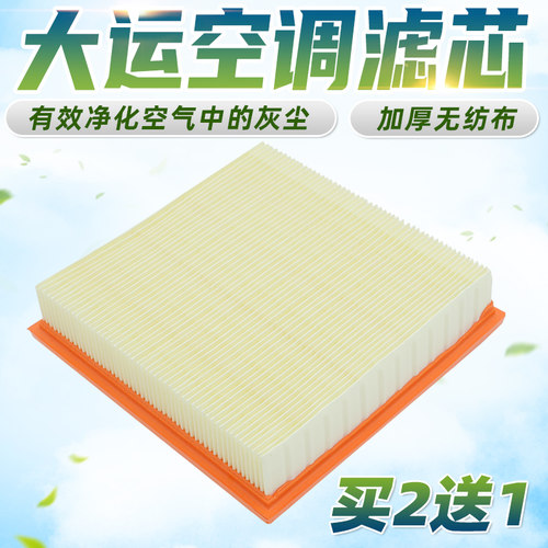 大运N8N8HN8EN6N9空调滤芯