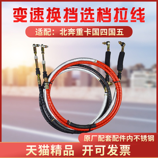 适配北奔重卡北方奔驰国四国五变速换挡拉线选档拉线挂档线排挡线