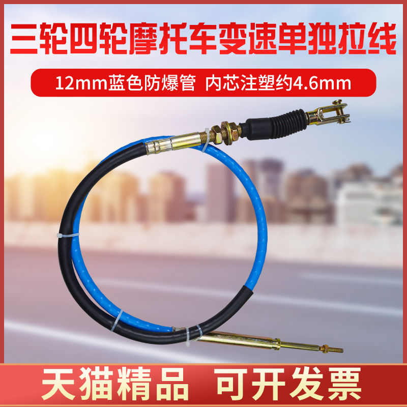摩托三轮车二级变速排挡线挂档线