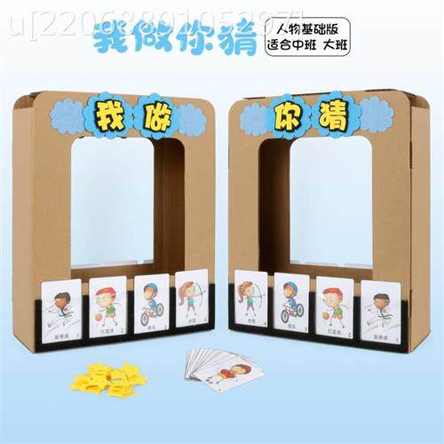 幼儿园表演区语言区益智区材料投放大班中班区角游戏我做你猜手工