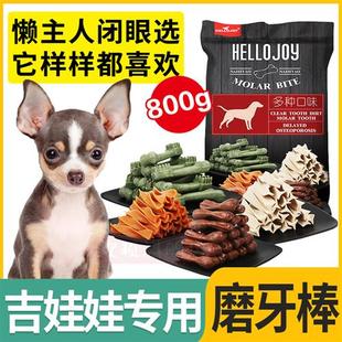 吉娃娃专用狗狗磨牙棒骨头除口臭大礼包零食训练鸡肉味洁齿小型犬