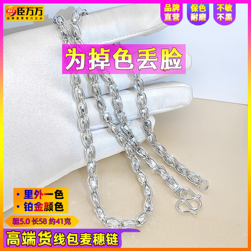 臣万万18K纯男款线包麦穗橄榄珠链足可水洗钛铂白金银色pt项链950
