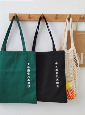 新青年新青年中号国风文创帆布包