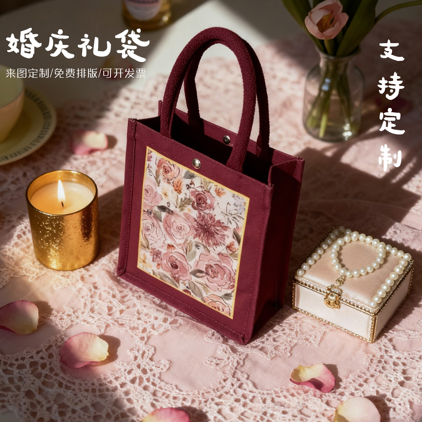 婚礼伴手礼手提袋红色结婚礼品袋小号高级感婚礼喜糖袋帆布袋定制图片