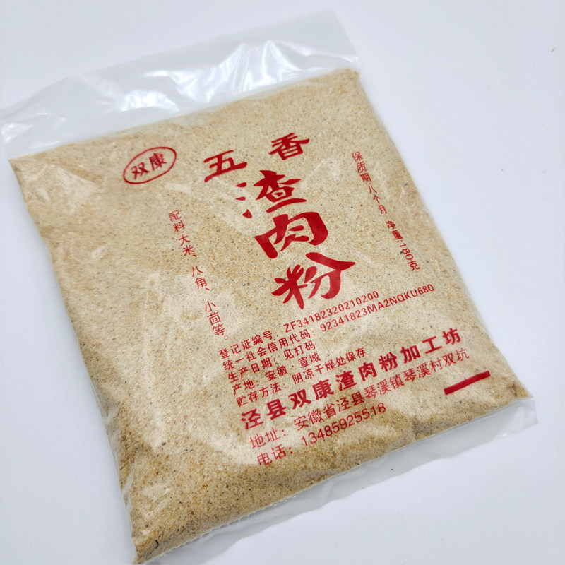 安徽泾县特产农家手工自制渣肉粉五香粉蒸肉粉米粉调料5包包邮