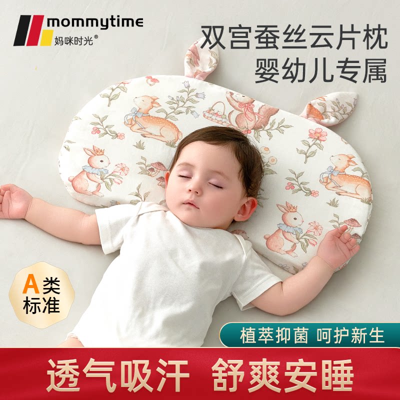 妈咪时光婴儿蚕丝护颈枕透气吸汗