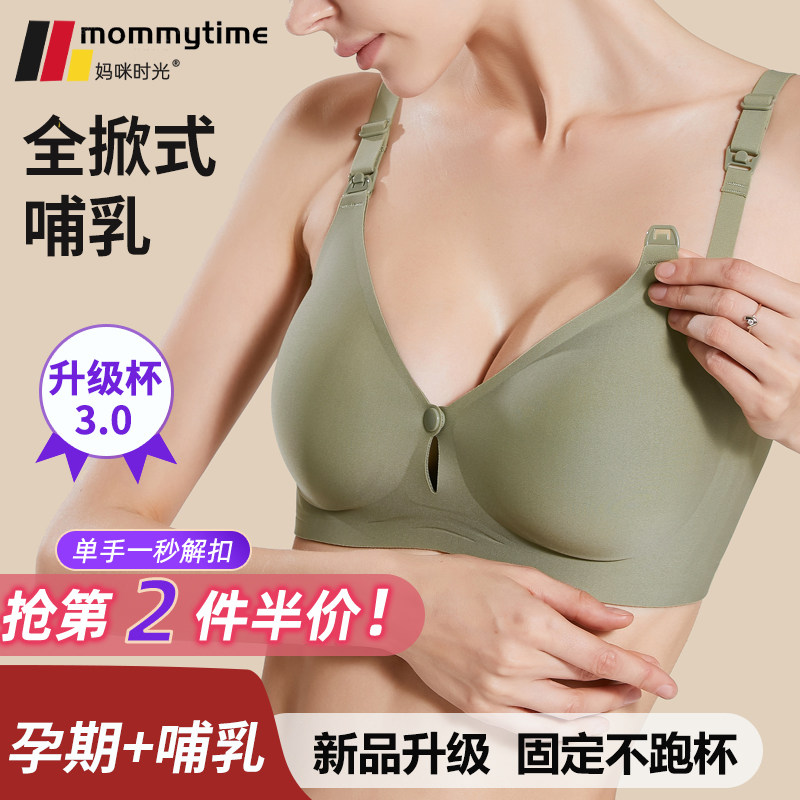 mommytime孕妇文胸哺乳内衣