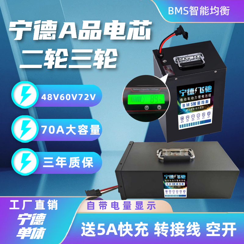 宁德锂电池磷酸铁锂60v72v48v