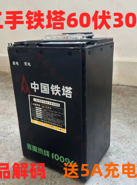 二手铁塔锂电池60V锂电池二轮电动车电池60V48V30A磷酸铁锂电池