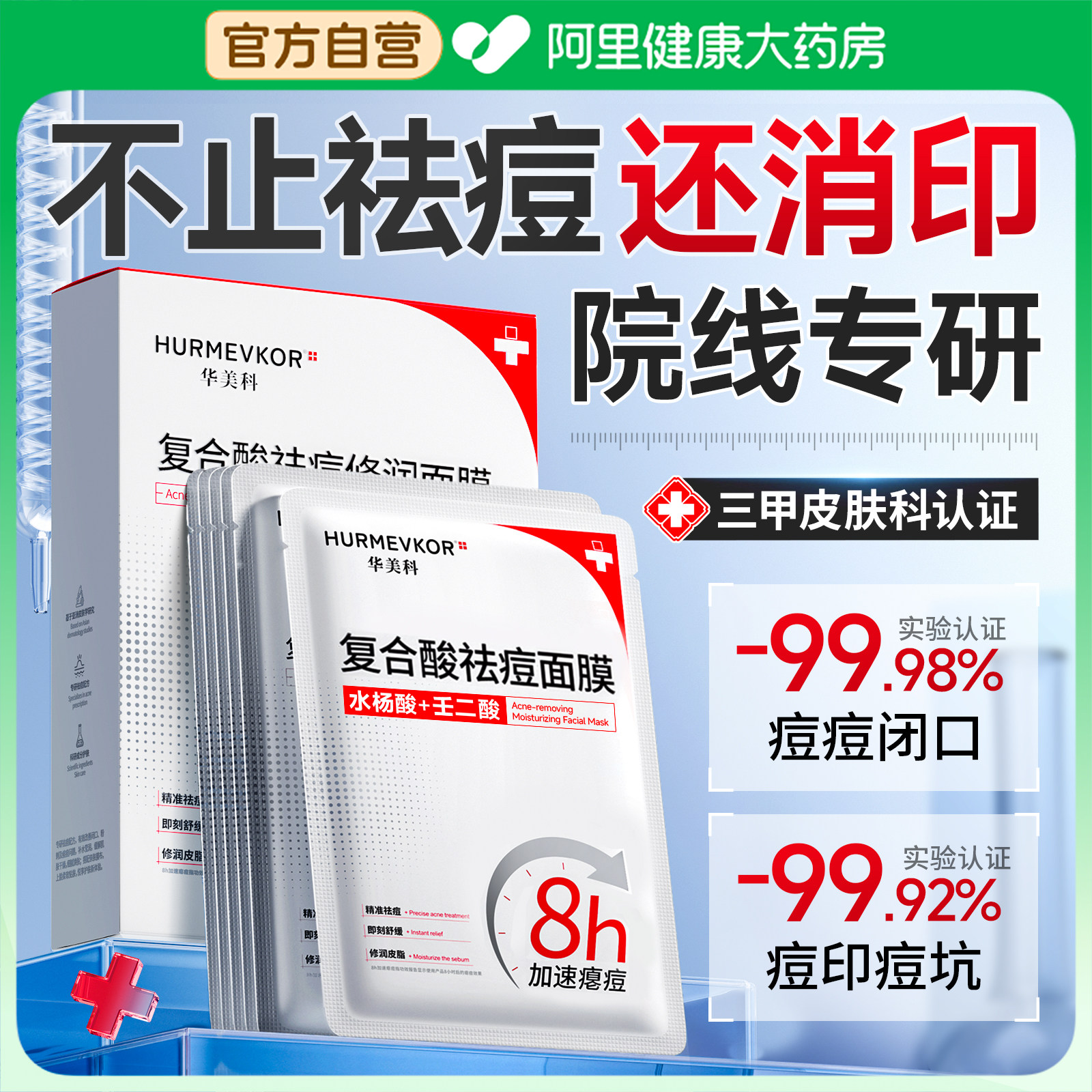 面膜祛痘淡化消痘印收缩毛孔补水炎修复女士专用正品官方旗舰店