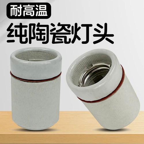 耐高温全陶瓷灯头大功率e27螺口