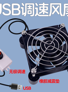usb可调速风扇迷你微型主机箱电脑路由器超静音5v小散热器12cm扇