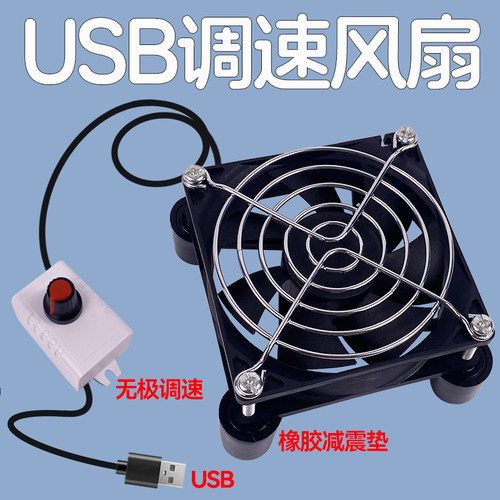 usb可调速风扇迷你微型主机箱电脑路由器超静音5v小散热器12cm扇 - 封面