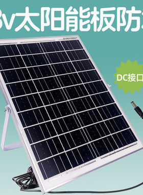 18v太阳能光伏板充12v电池DC接口阳台户外小移动玻璃发电板充电板