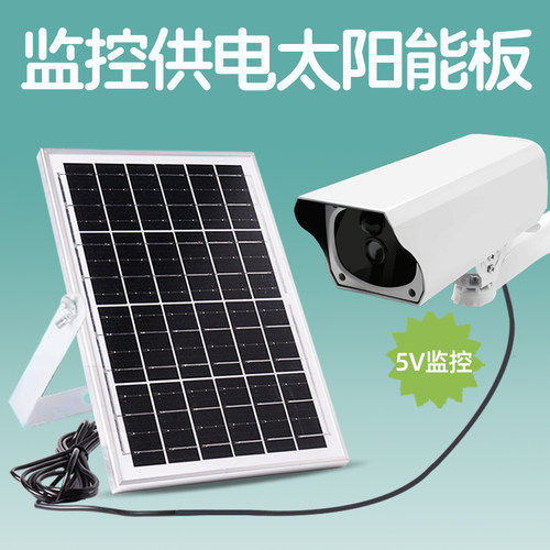 监控摄像头门铃太阳能充电板3W/6W/10W 5V多晶硅 安卓/Type-c口