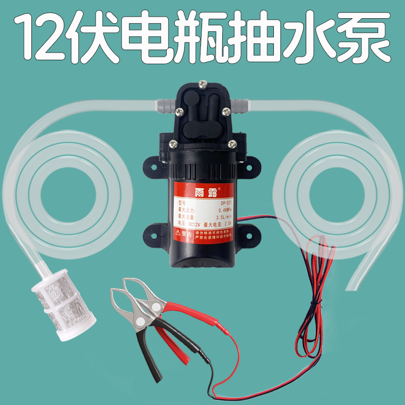 12v电瓶抽水泵12伏夹电瓶泵吸水
