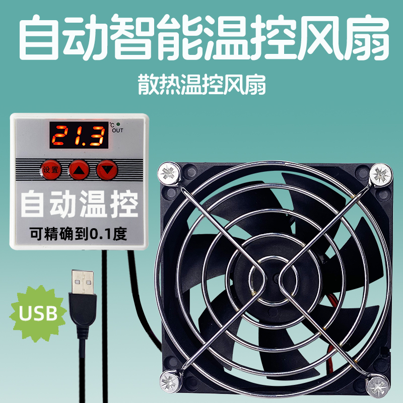 软路由器 工控机过热自动启动降温智能温控风扇5v散热器风机用