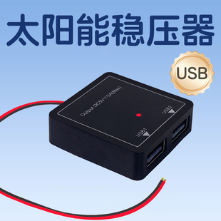 太阳能usb稳压器双接口面板光伏直流转化控制器稳流五伏充电模块