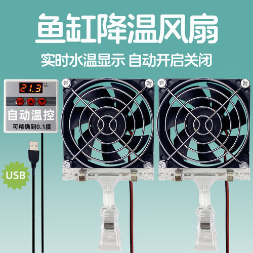 鱼缸散热风扇 水草缸海缸宠物鱼缸降温养殖虾缸冷却静音水族水母