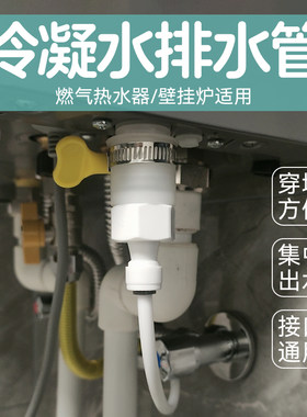 热水器冷凝水排水管接头