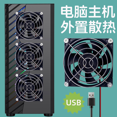 电脑机箱外置风扇台式主机散热器