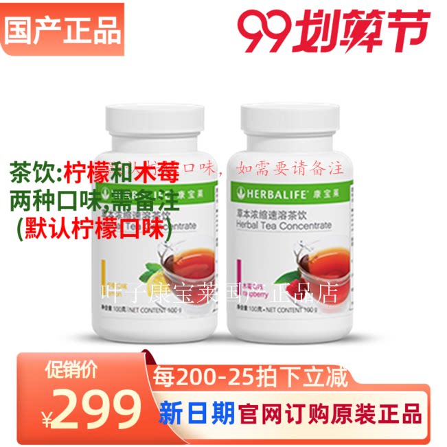 国产康宝莱草本浓缩速溶茶饮 赖人茶 俱乐部官方正品在类目 保健食品/膳食营养补充食品, 普通膳食营养食品, 植物精华/提取物, 番茄红素中 - 来自Buy2taobao.com提供专业的淘宝代购服务